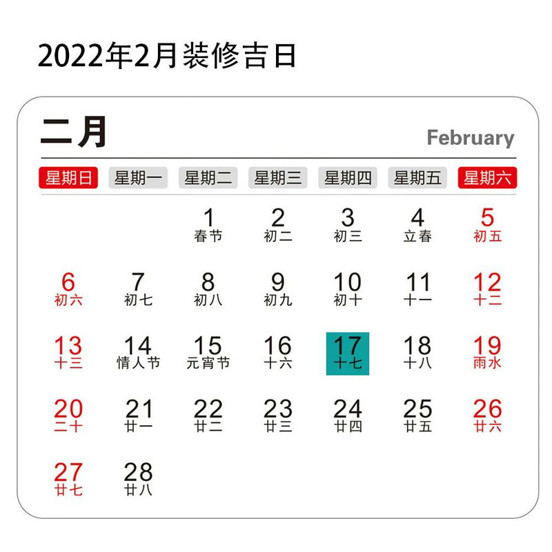 2022年裝修開工吉日