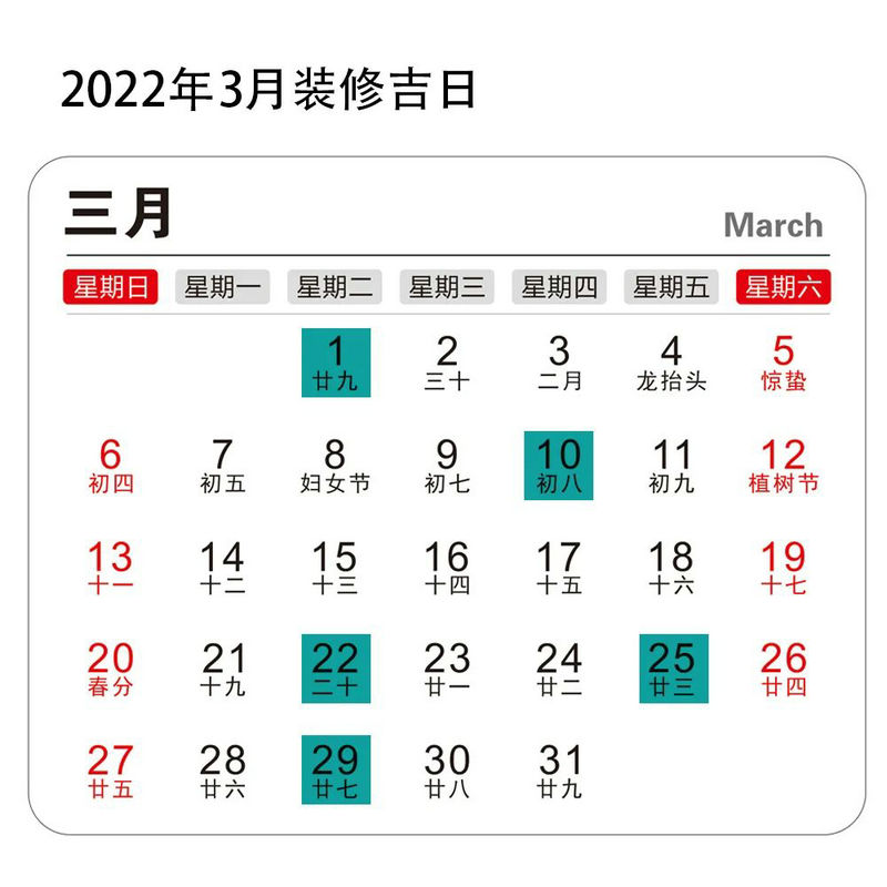 2022年裝修開工吉日