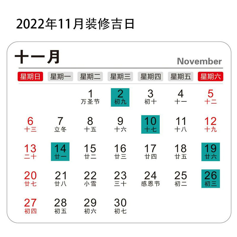 2022年裝修開工吉日